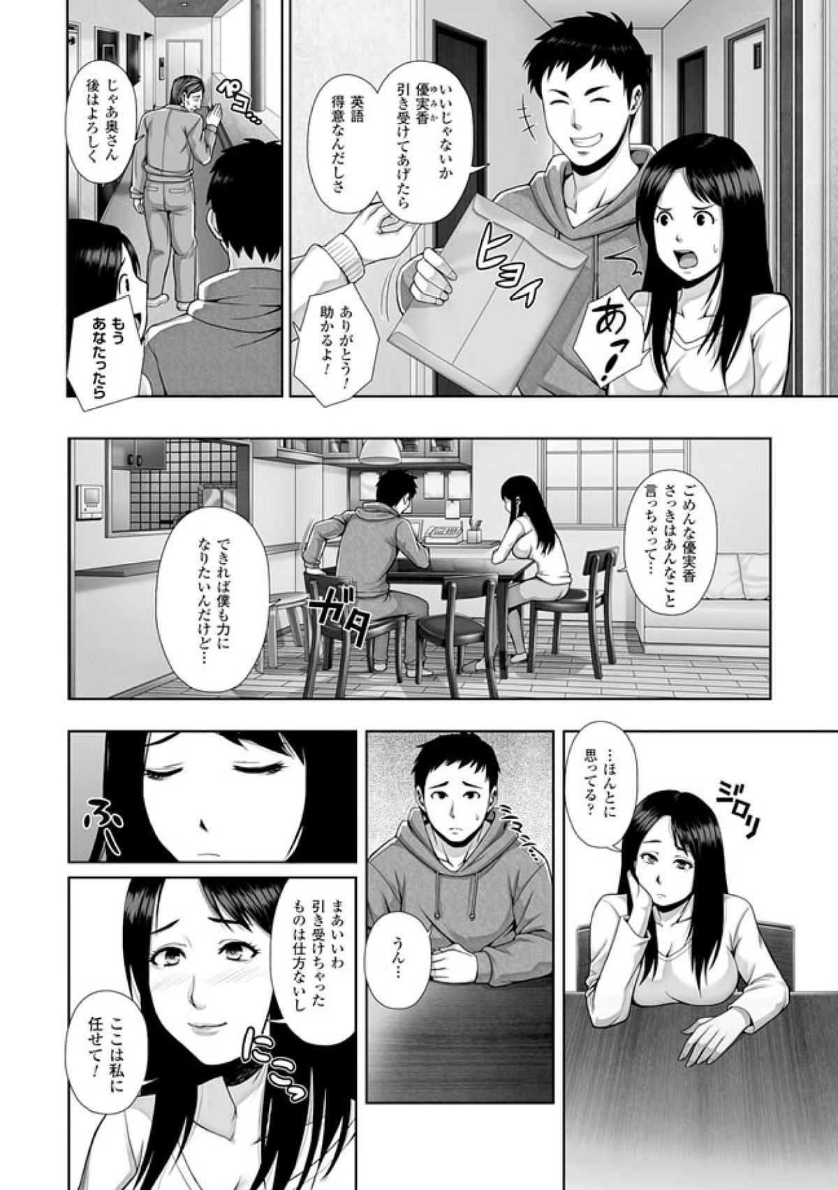 Harami Tsuma -- Shikkoku no Yajuu ni Miirareta Shiroki Yawahada -- Comic-Han Dai 1-wa page 4 full