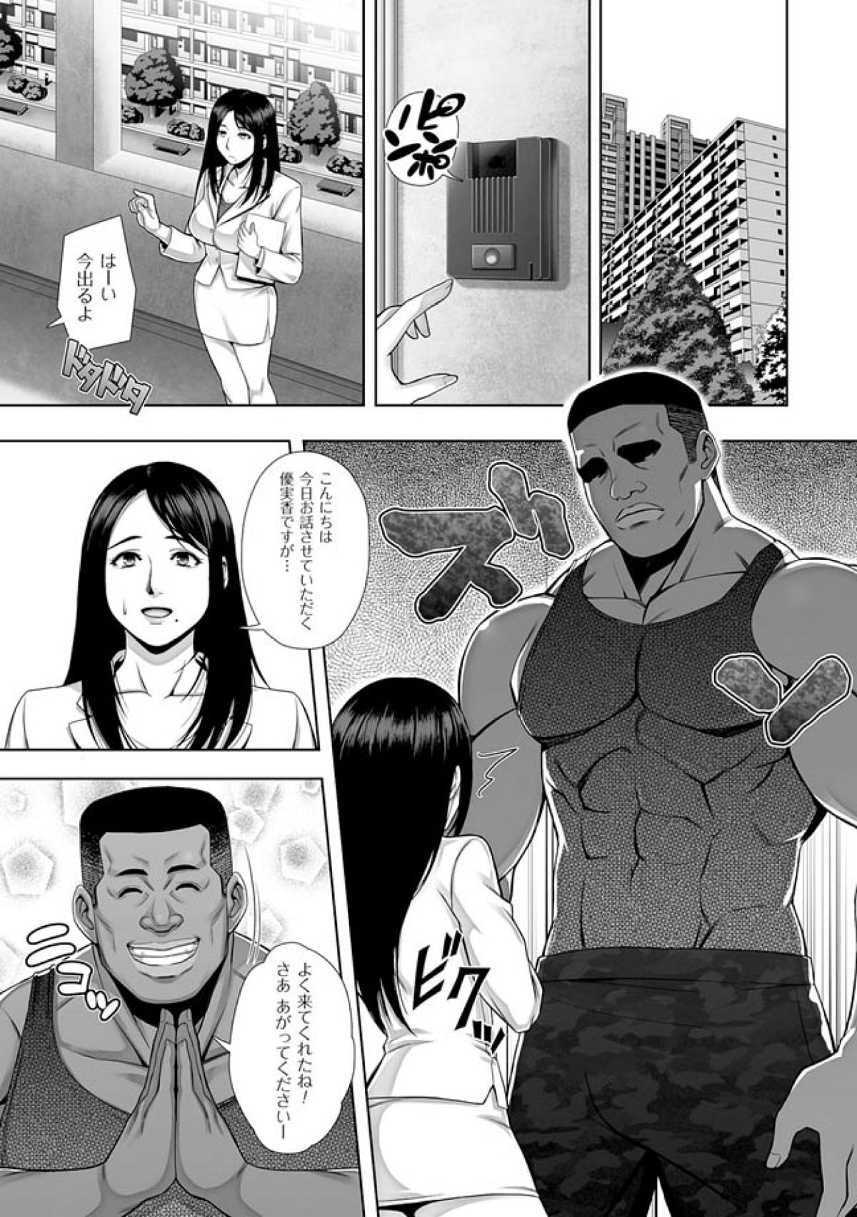 Harami Tsuma -- Shikkoku no Yajuu ni Miirareta Shiroki Yawahada -- Comic-Han Dai 1-wa page 5 full