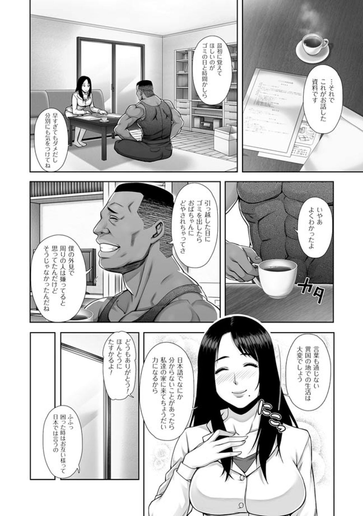 Harami Tsuma -- Shikkoku no Yajuu ni Miirareta Shiroki Yawahada -- Comic-Han Dai 1-wa page 6 full