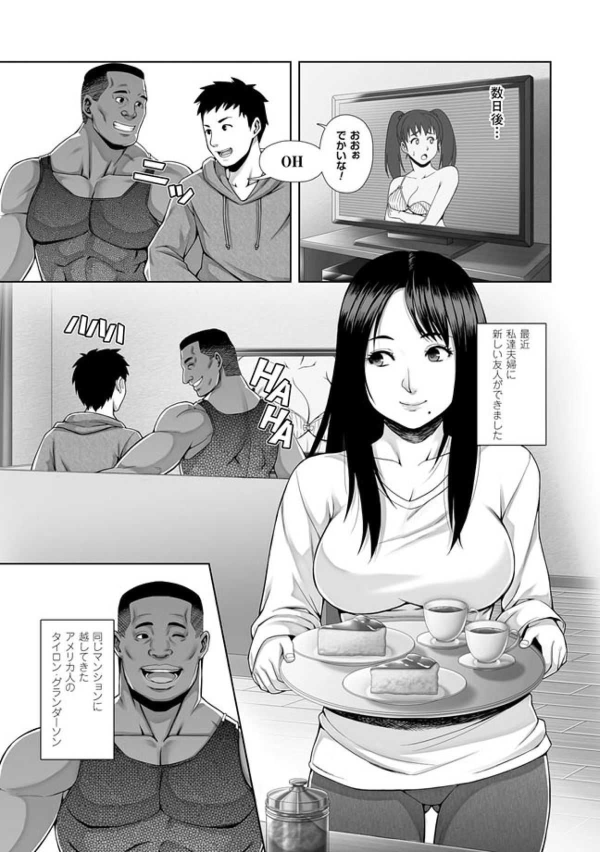 Harami Tsuma -- Shikkoku no Yajuu ni Miirareta Shiroki Yawahada -- Comic-Han Dai 1-wa page 7 full