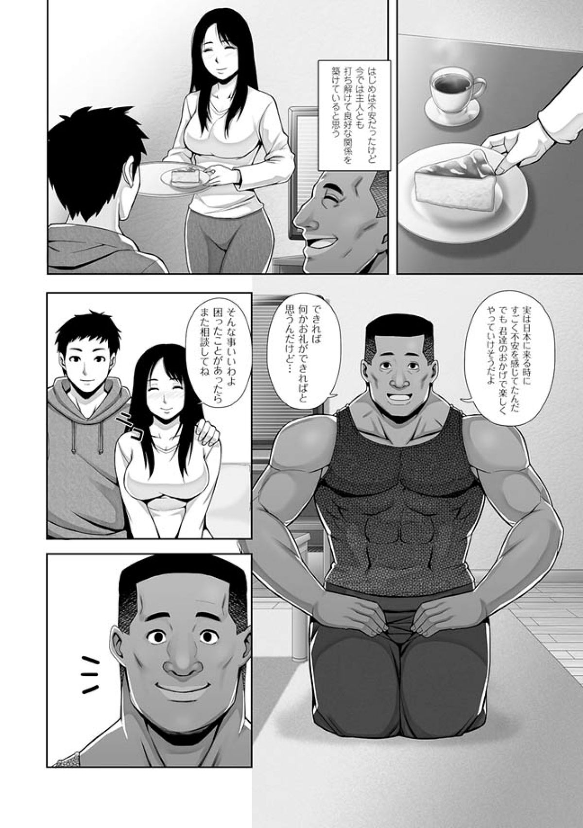 Harami Tsuma -- Shikkoku no Yajuu ni Miirareta Shiroki Yawahada -- Comic-Han Dai 1-wa page 8 full