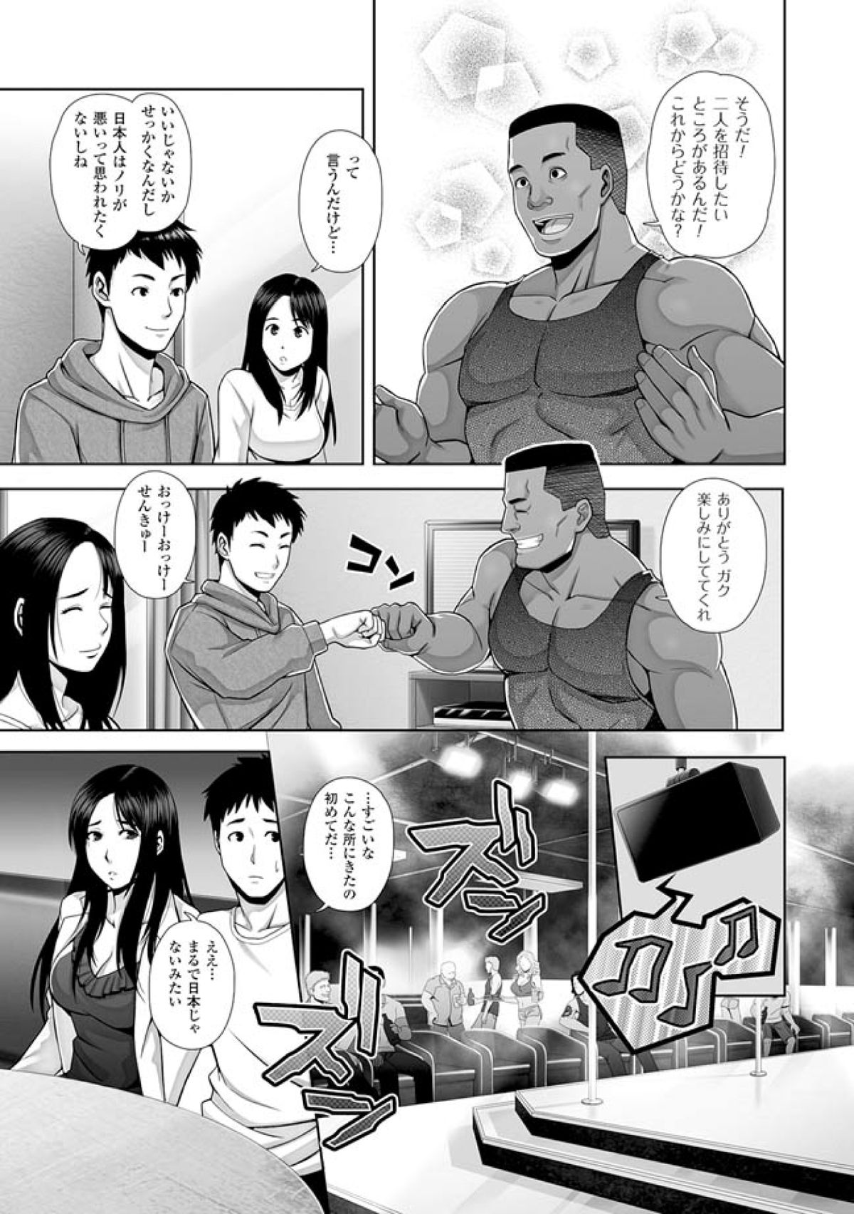 Harami Tsuma -- Shikkoku no Yajuu ni Miirareta Shiroki Yawahada -- Comic-Han Dai 1-wa page 9 full