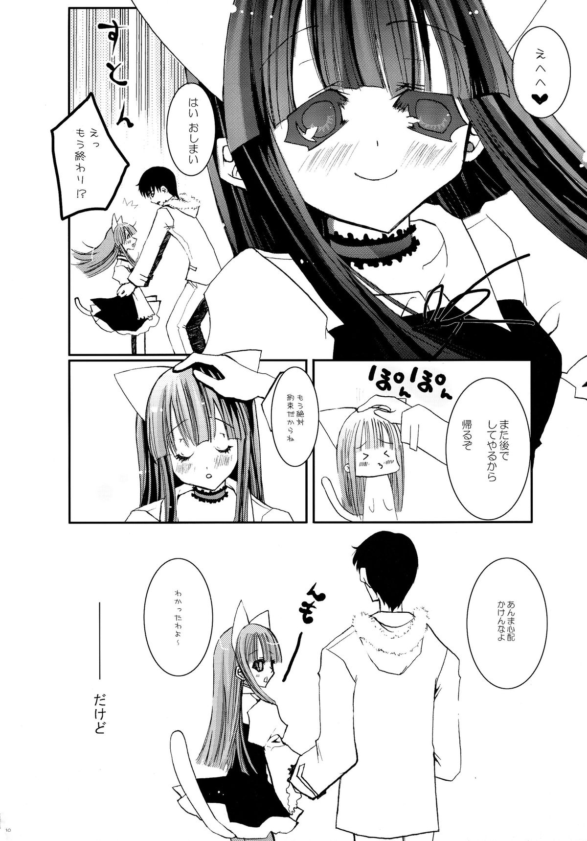 Mangetsu no Sei ja nai. page 10 full