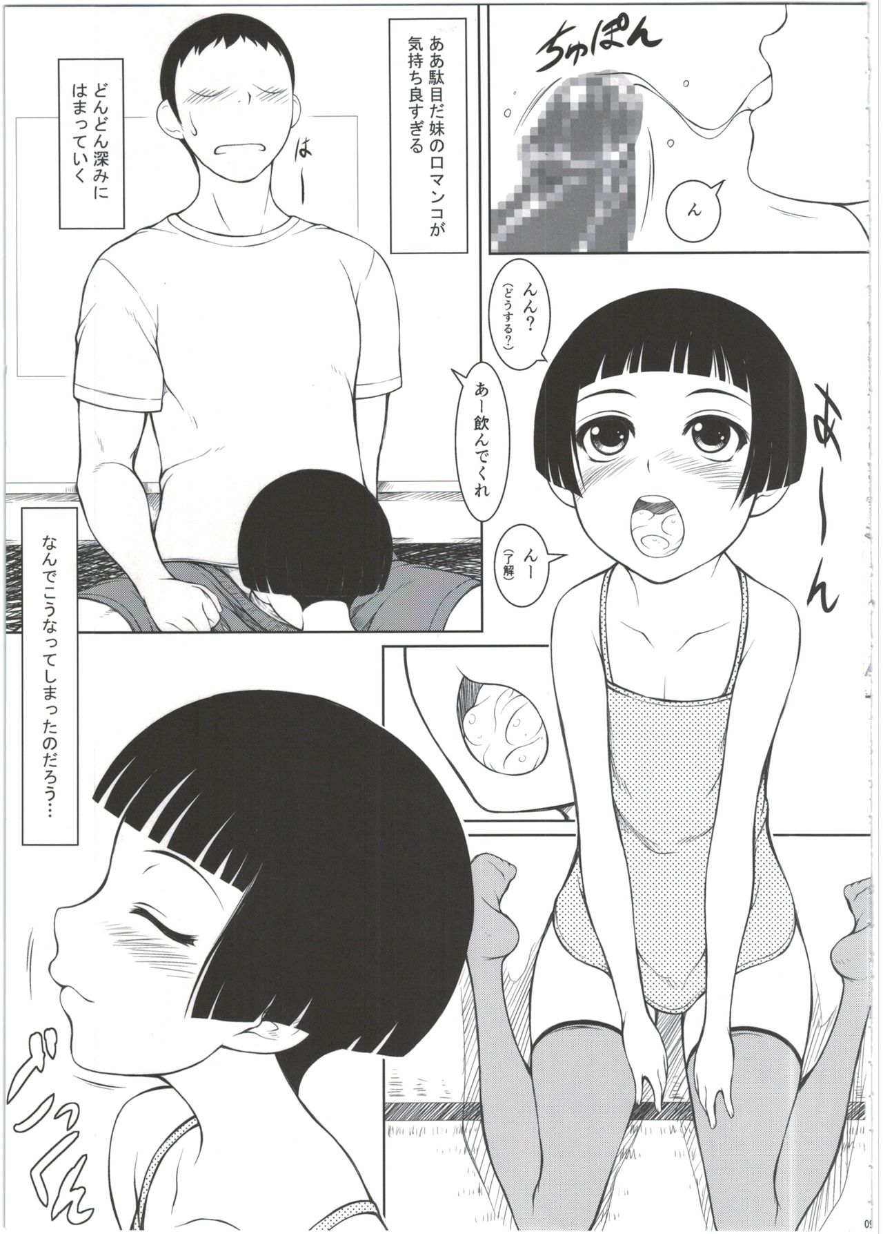 Imouto page 9 full
