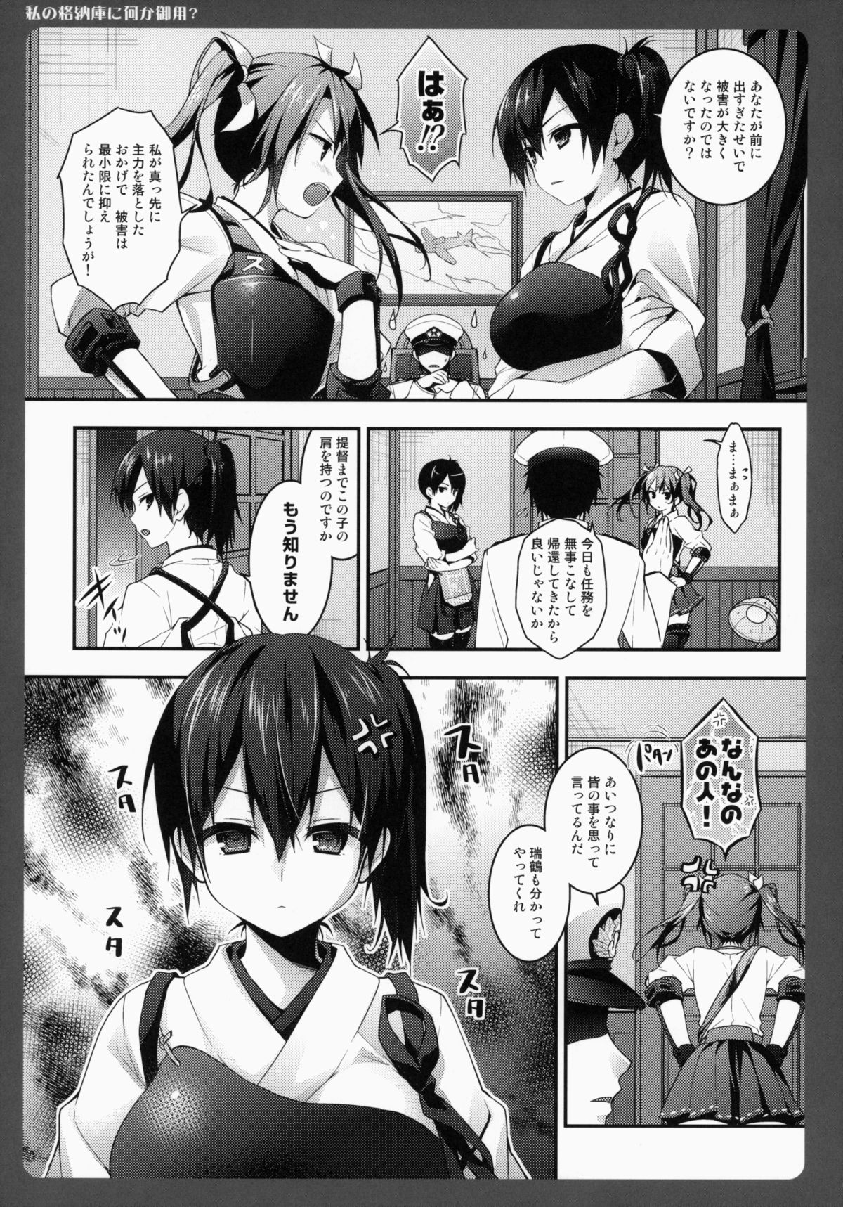 Watashi no Kakunouko ni Nanika Goyou? page 4 full