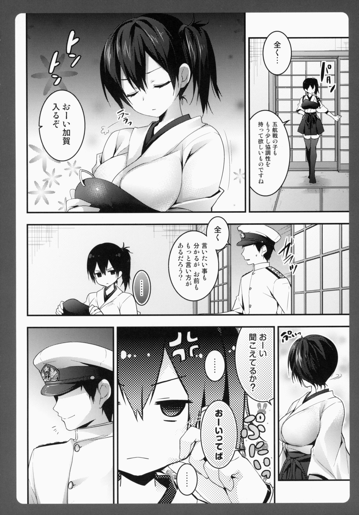 Watashi no Kakunouko ni Nanika Goyou? page 5 full