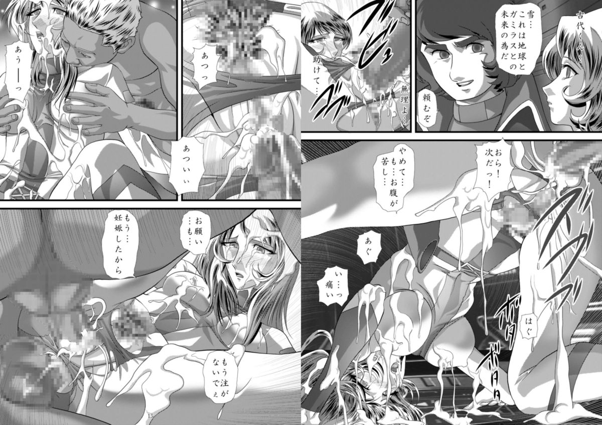 Virgin Snow Shojo Yuki page 8 full