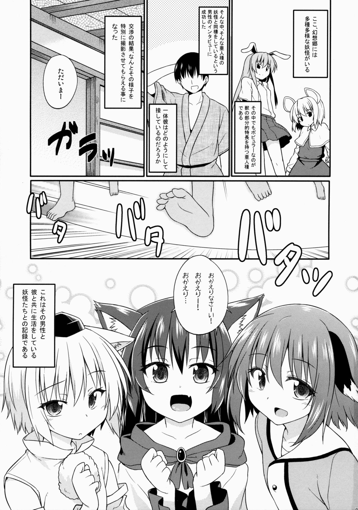 Touhou Wanwanwan page 3 full