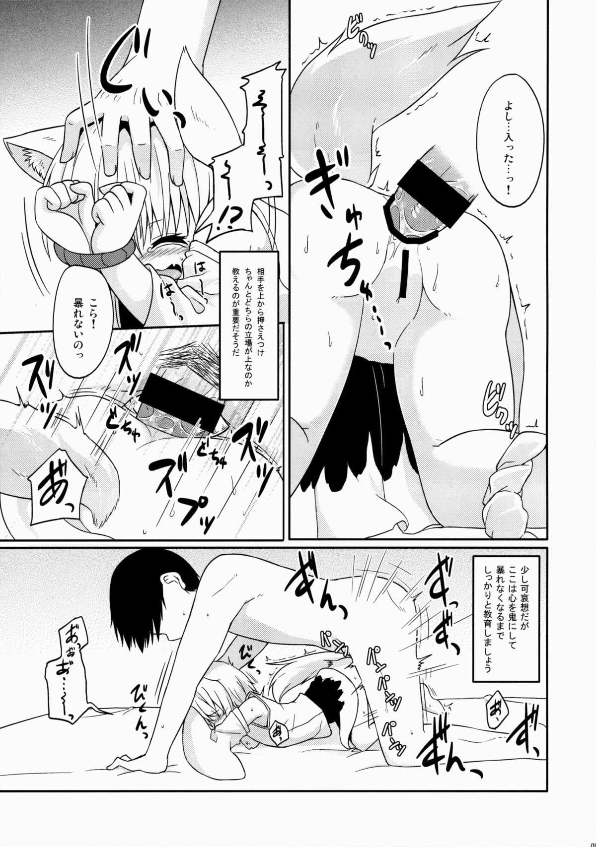 Touhou Wanwanwan page 9 full