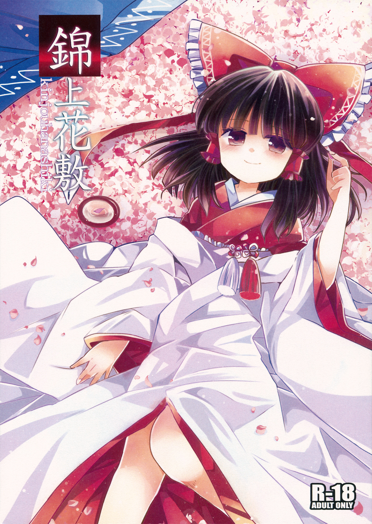 Kinjou Hanashiki page 1 full