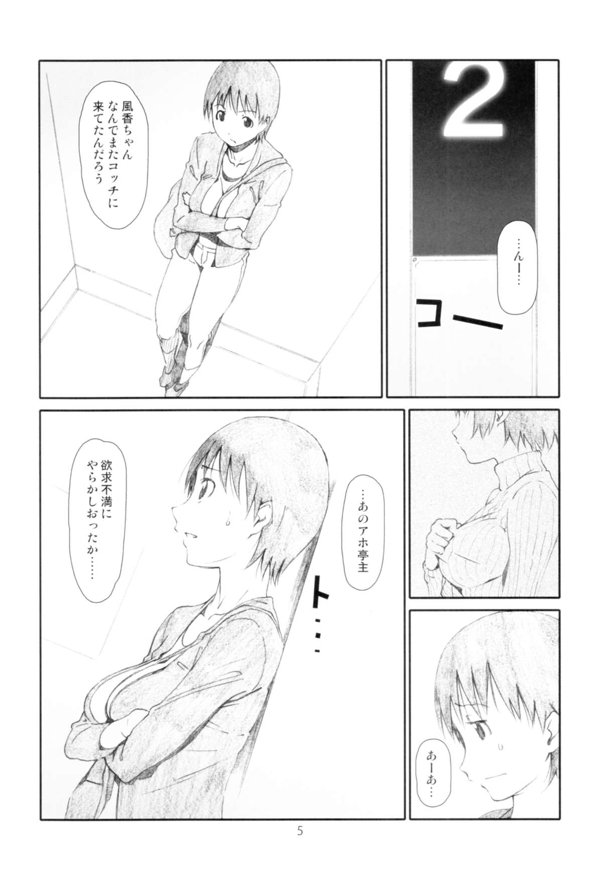 Itazura Shinaide page 5 full