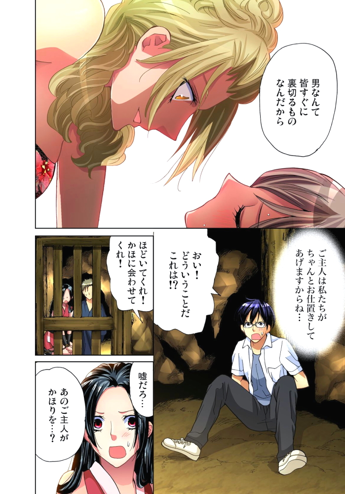 Sadogashima ~Choukyou Muhou Chitai 6 page 3 full