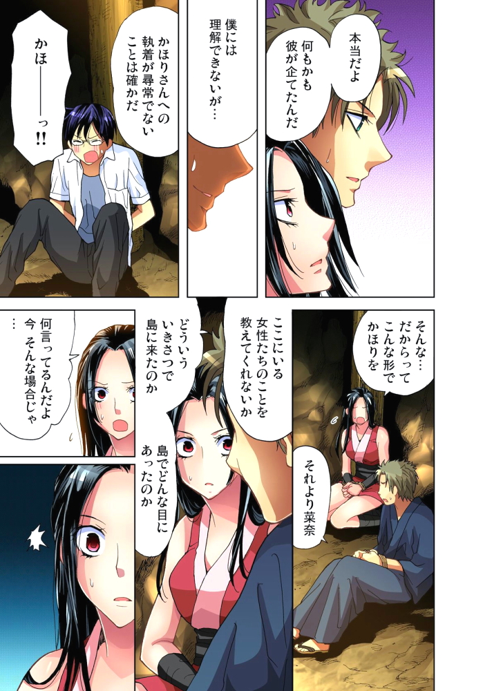 Sadogashima ~Choukyou Muhou Chitai 6 page 4 full