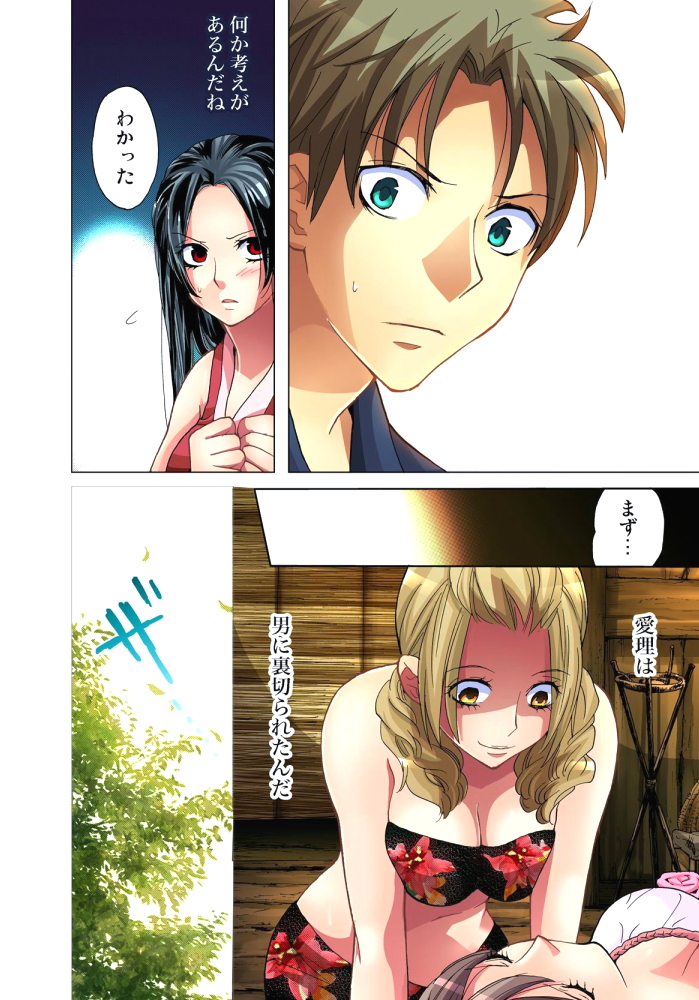 Sadogashima ~Choukyou Muhou Chitai 6 page 5 full