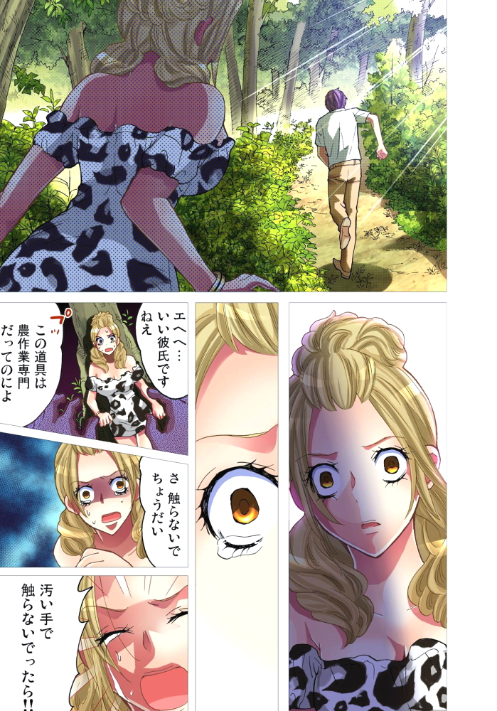 Sadogashima ~Choukyou Muhou Chitai 6 page 8 full