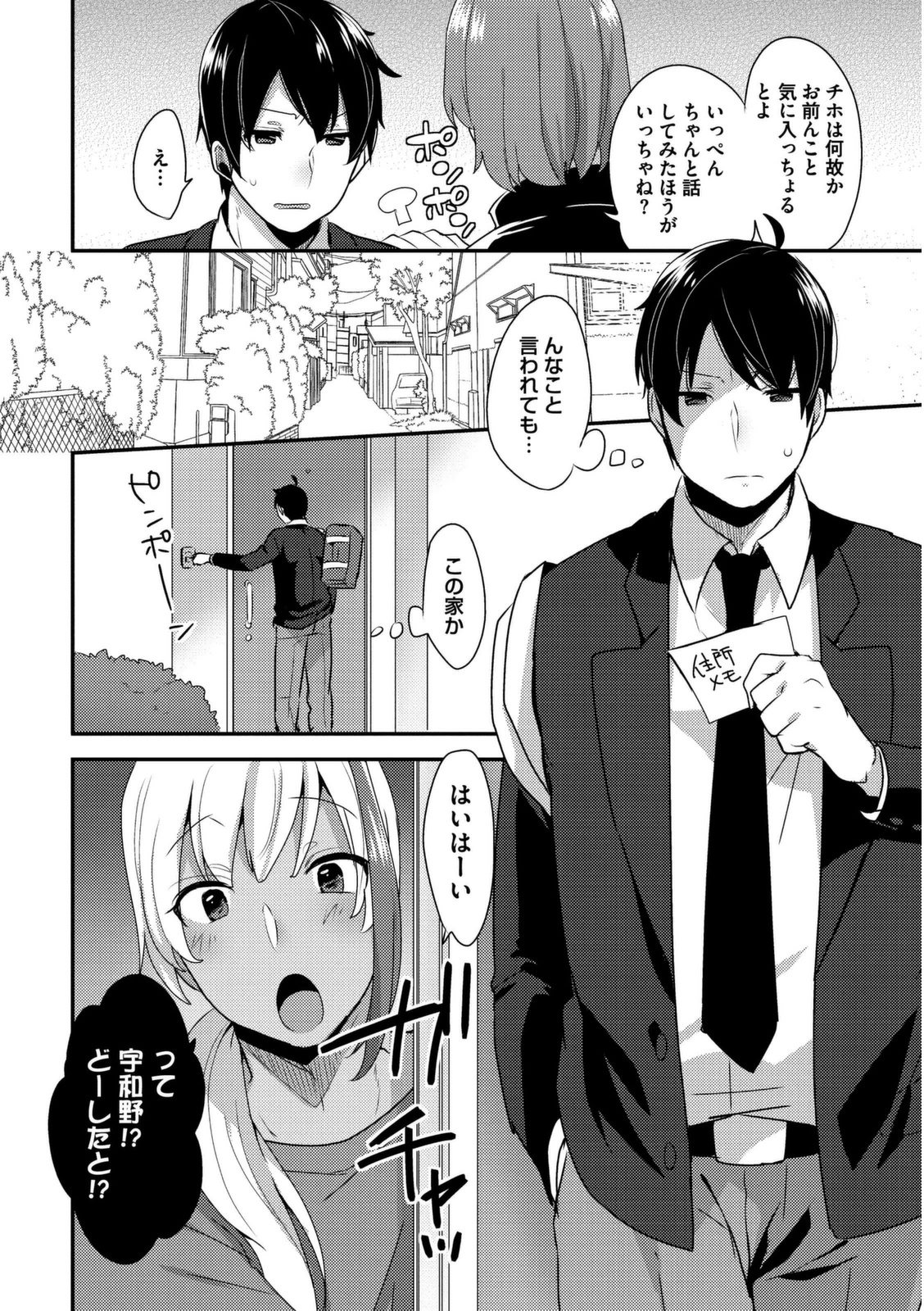 Josou Kurogal Mama Danshi page 10 full