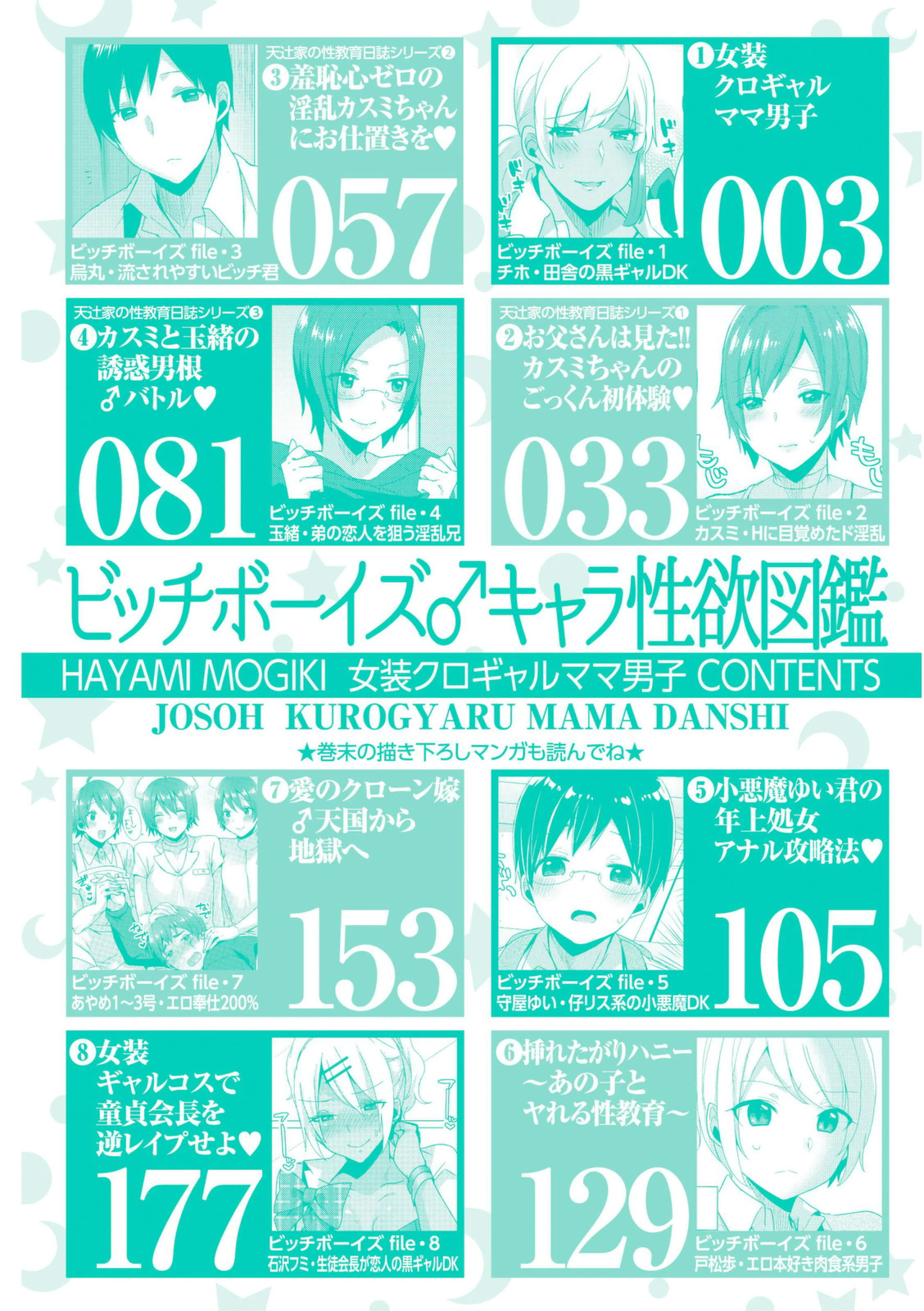 Josou Kurogal Mama Danshi page 4 full