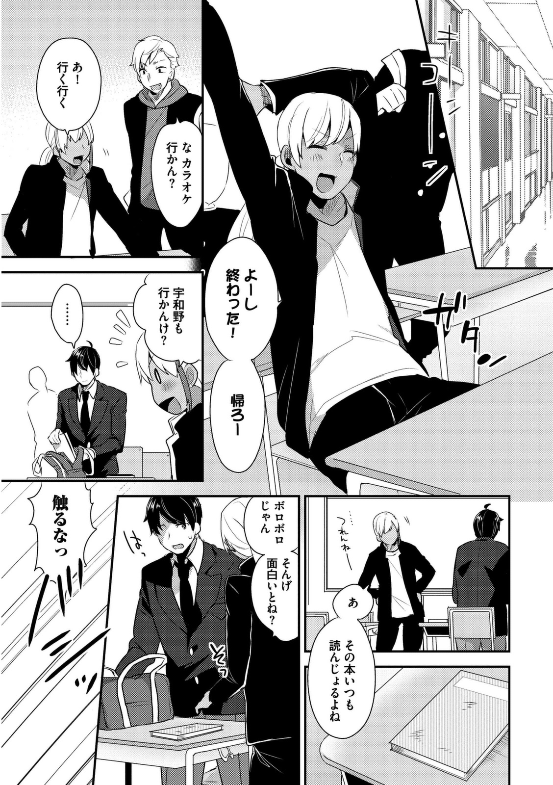 Josou Kurogal Mama Danshi page 7 full