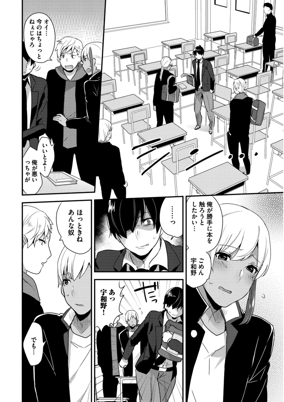Josou Kurogal Mama Danshi page 8 full