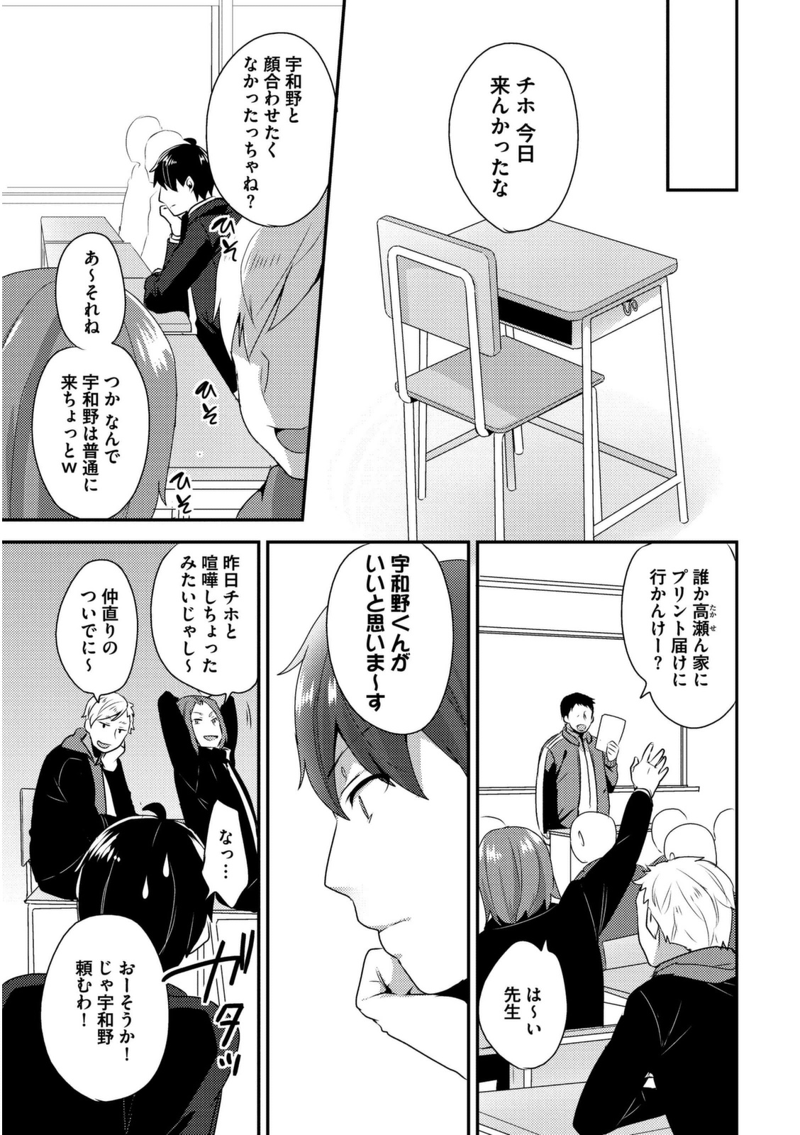 Josou Kurogal Mama Danshi page 9 full