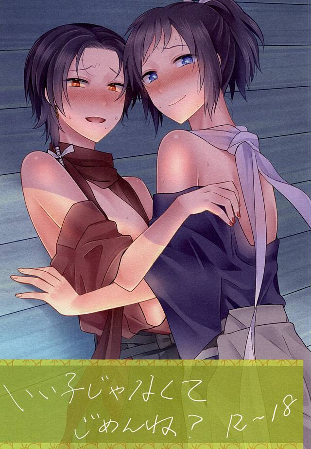 Iiko Janakute Gomen ne? page 1 full