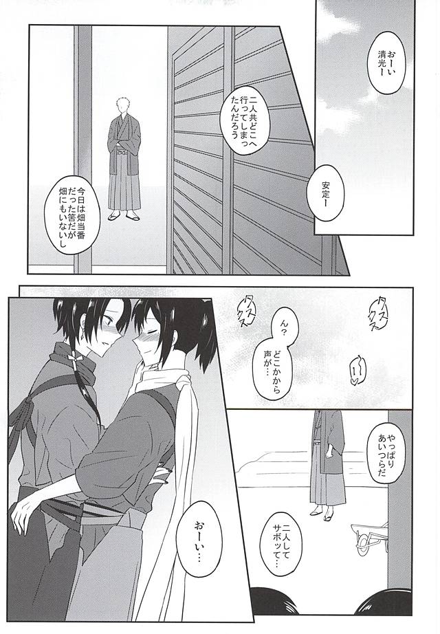 Iiko Janakute Gomen ne? page 2 full