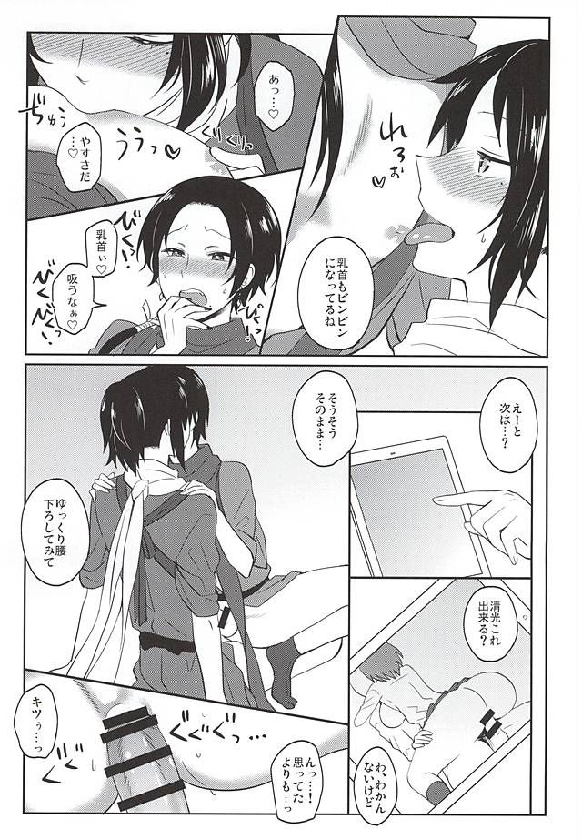 Iiko Janakute Gomen ne? page 8 full
