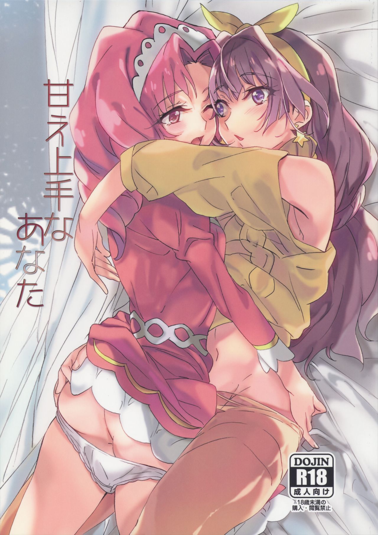 Amae Jouzu na Anata page 1 full