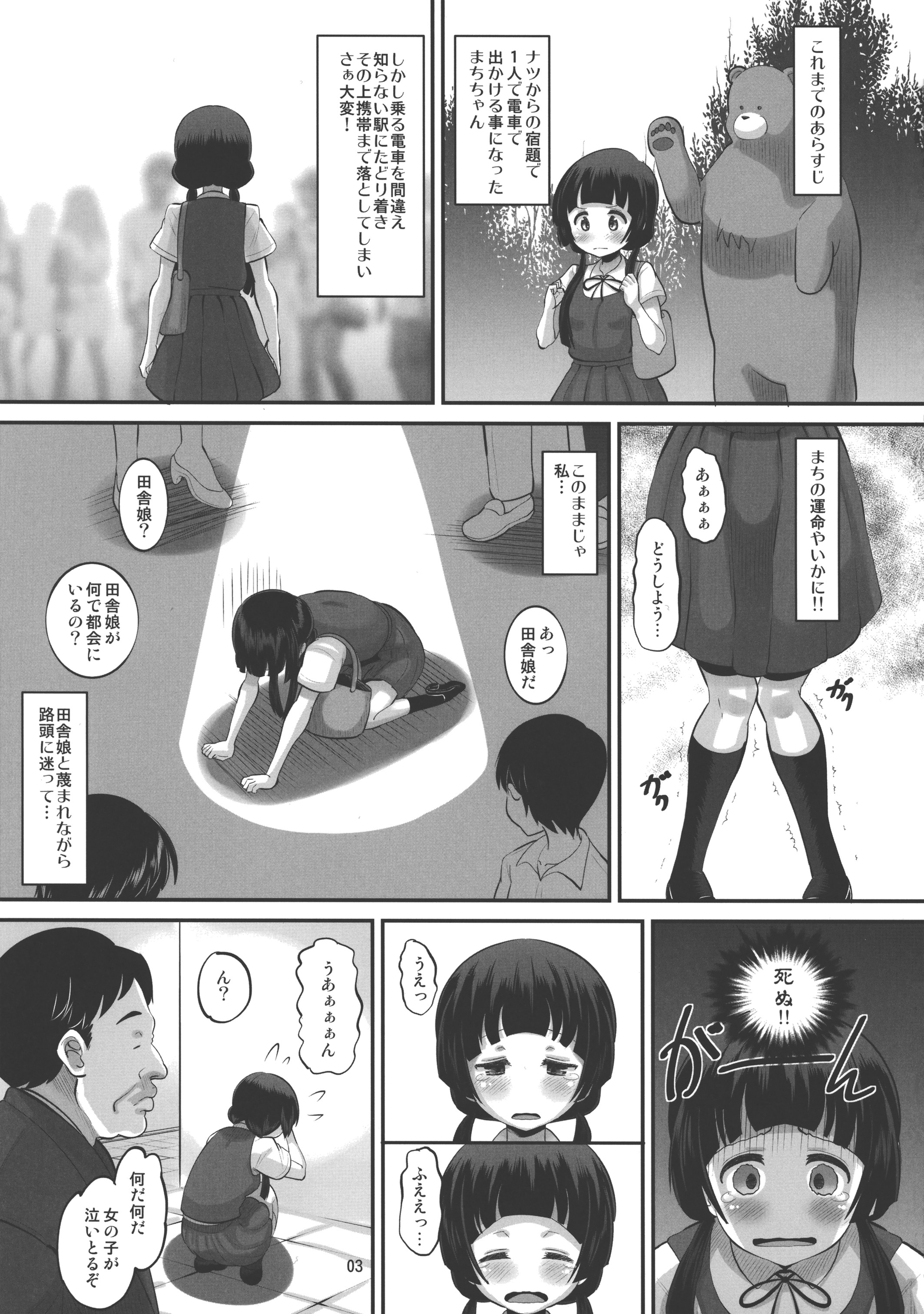 Machi-chan Tokai wa Abunai yo? page 2 full