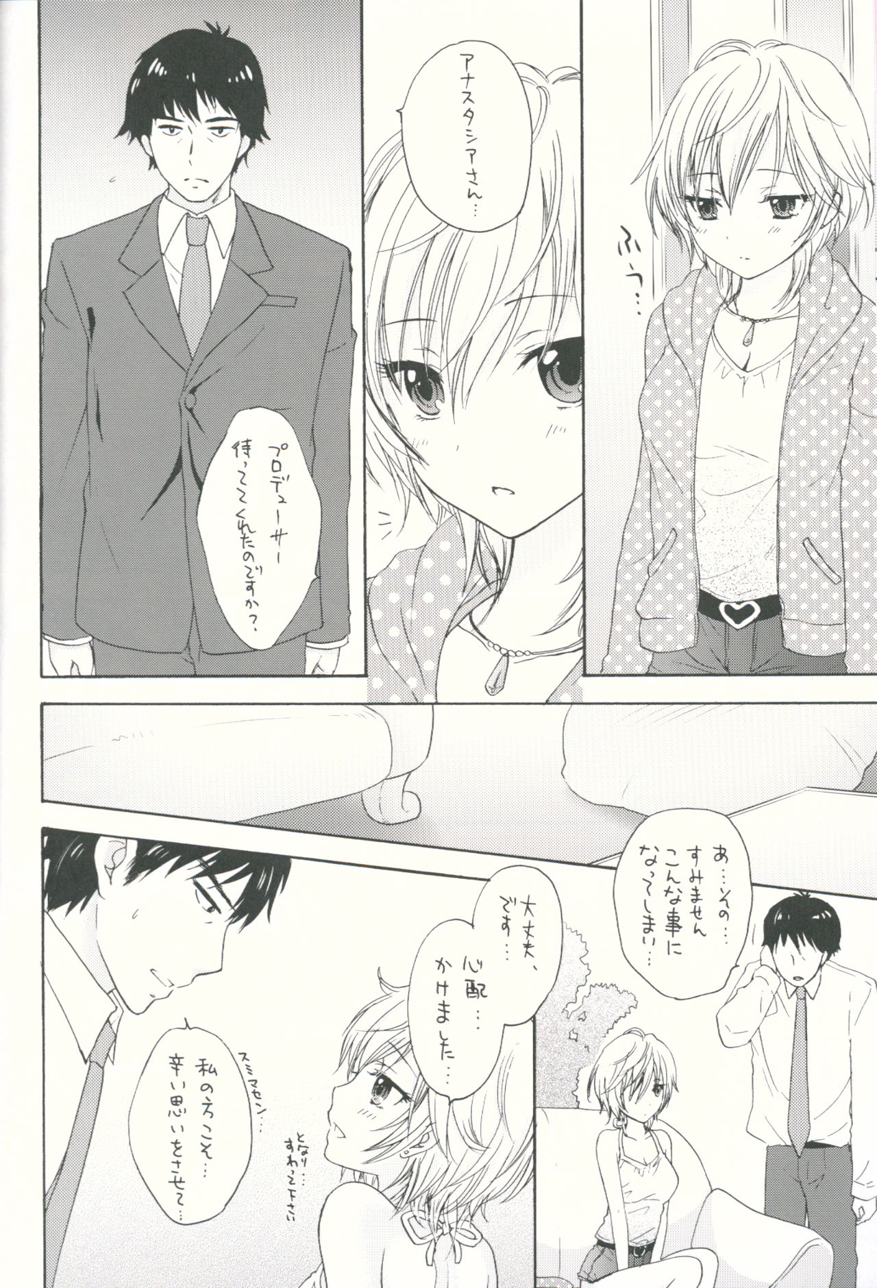 Sweet Cinderella page 7 full