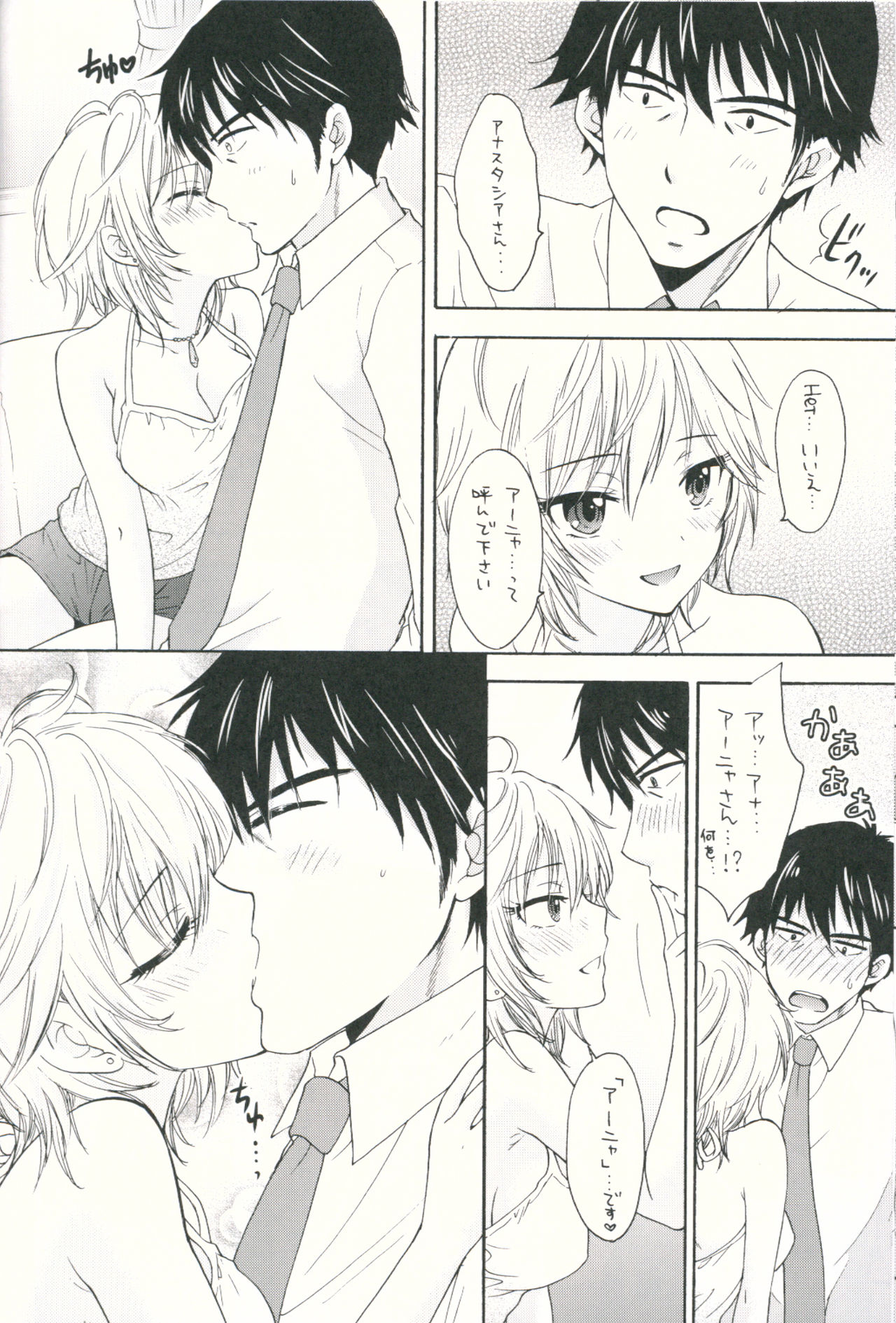 Sweet Cinderella page 9 full