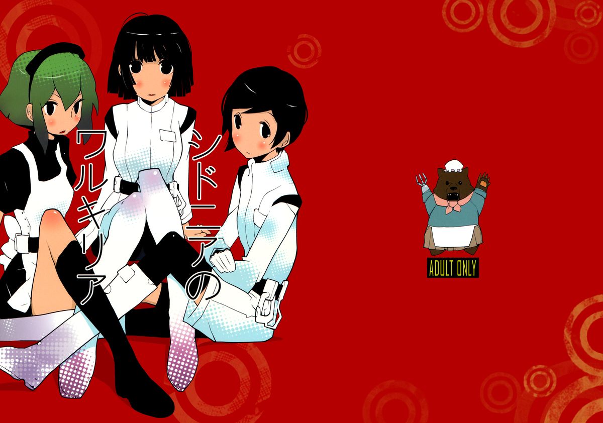 Valkyrie of Sidonia page 1 full