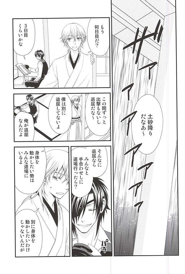 Yabuhebi page 4 full