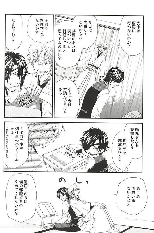 Yabuhebi page 5 full