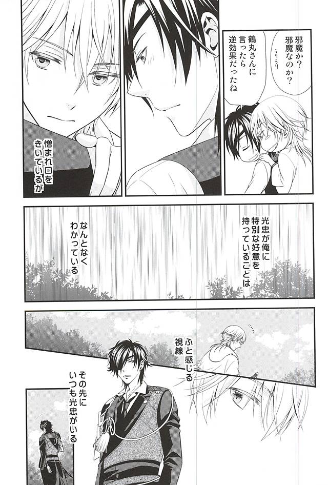 Yabuhebi page 6 full