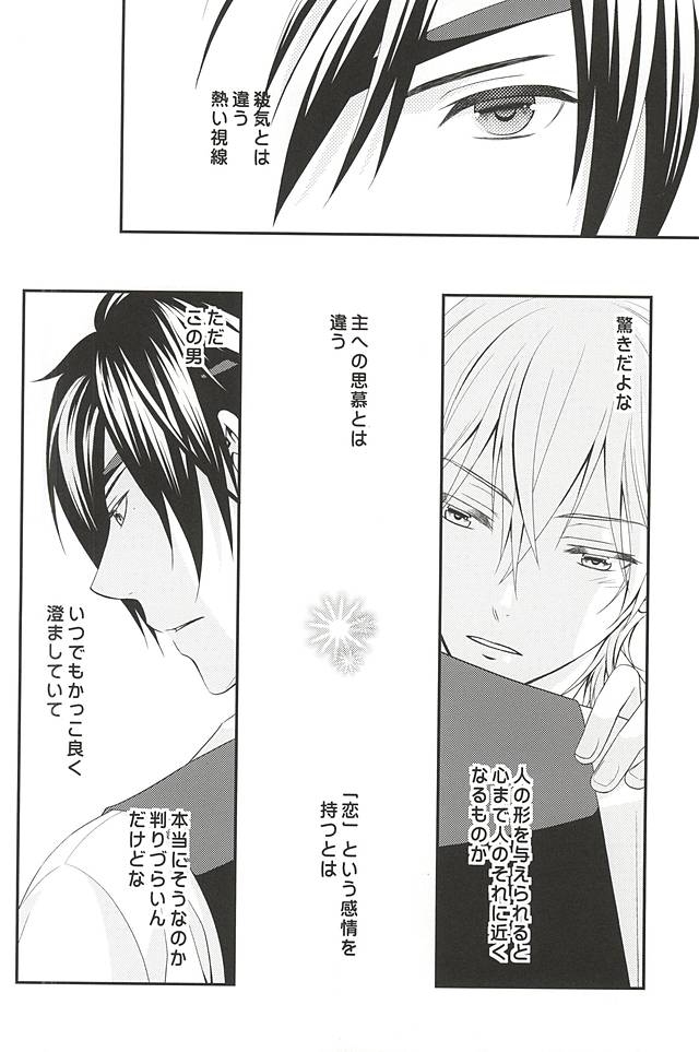 Yabuhebi page 7 full