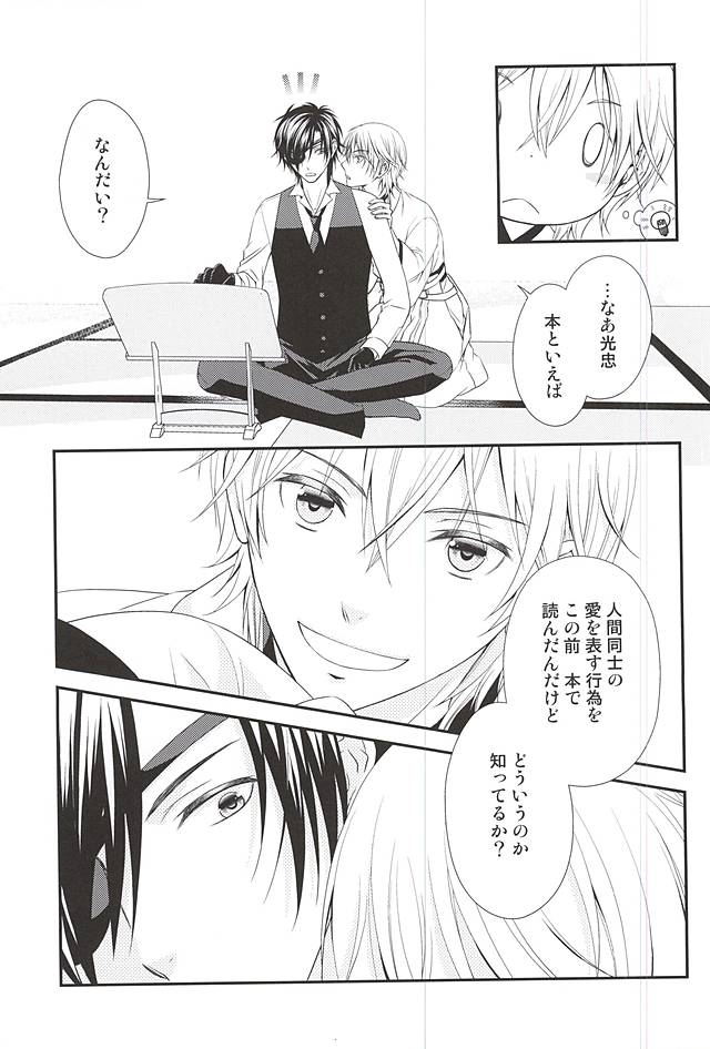 Yabuhebi page 8 full