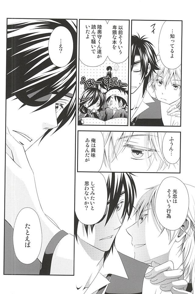 Yabuhebi page 9 full