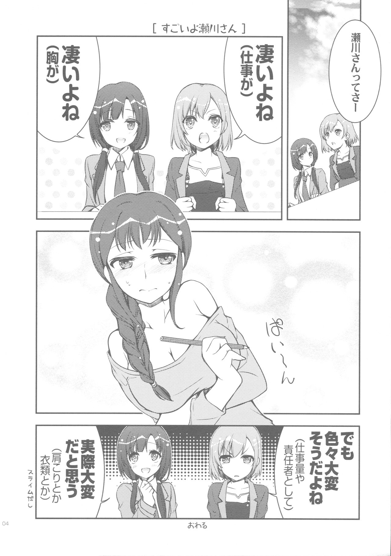 NAMANIEDO-NATSU page 4 full