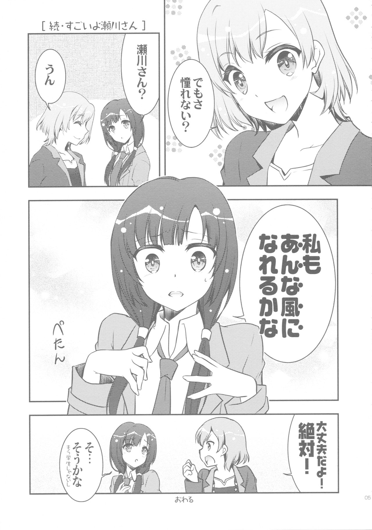 NAMANIEDO-NATSU page 5 full