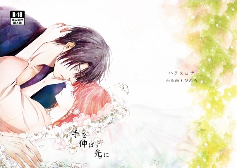 Te o Nobasu Saki ni page 1 full