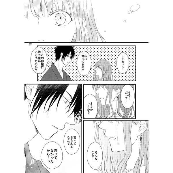 Te o Nobasu Saki ni page 6 full