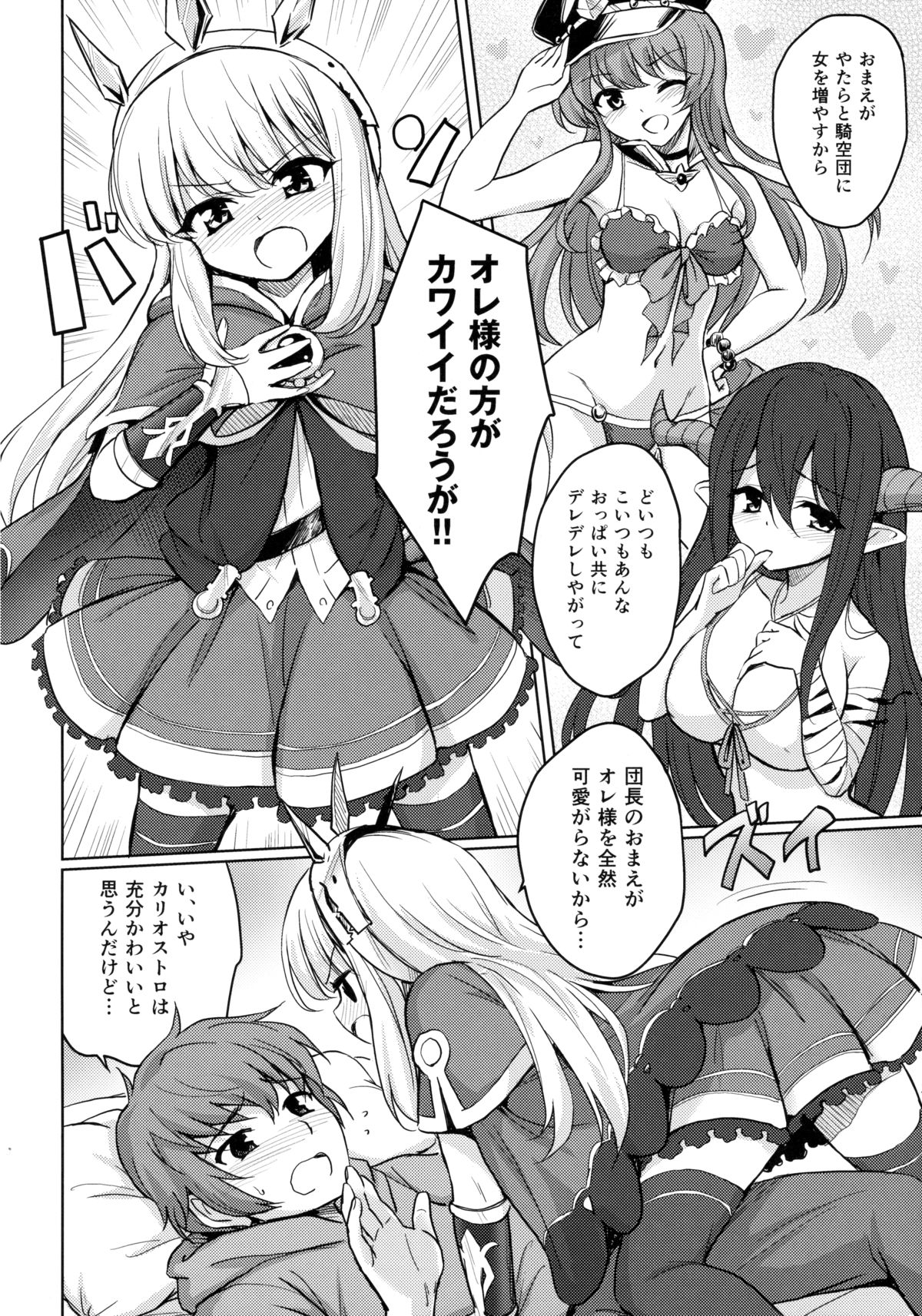 Tensai Bishoujo Renkinjutsushi no Kattou page 5 full