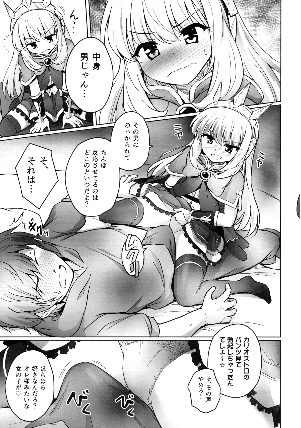 Tensai Bishoujo Renkinjutsushi no Kattou page 6 full