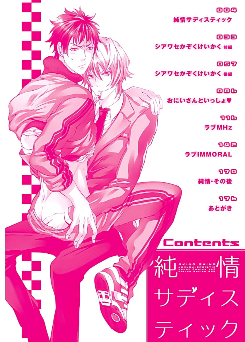 Junjou Sadistic page 4 full