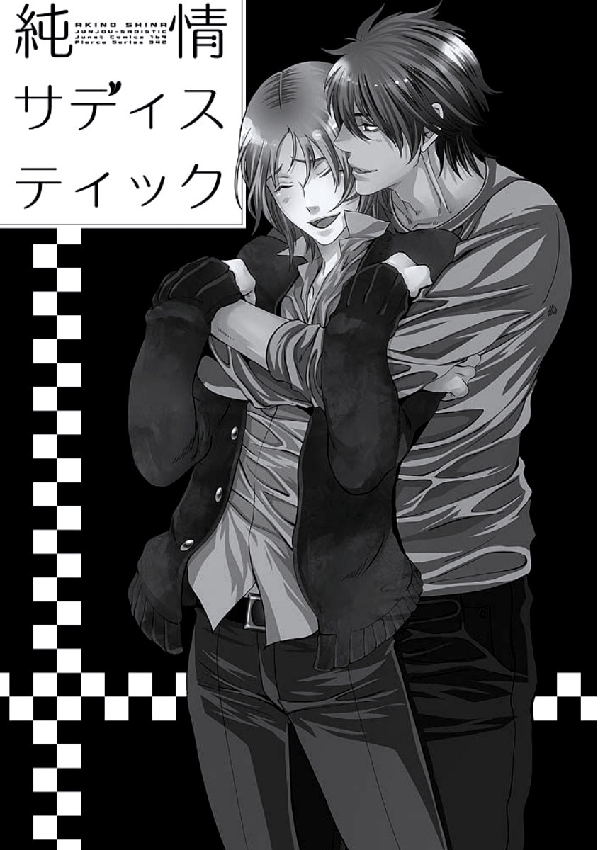 Junjou Sadistic page 5 full