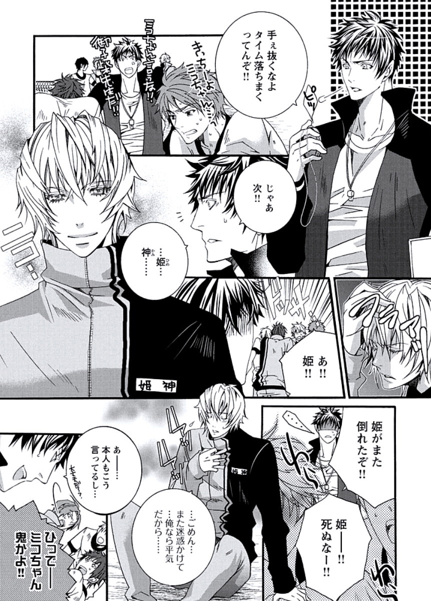 Junjou Sadistic page 7 full