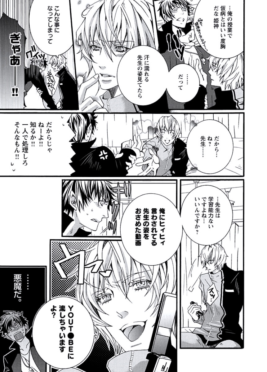 Junjou Sadistic page 9 full