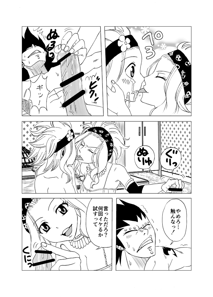 Gajiru ni Oshioki! page 10 full