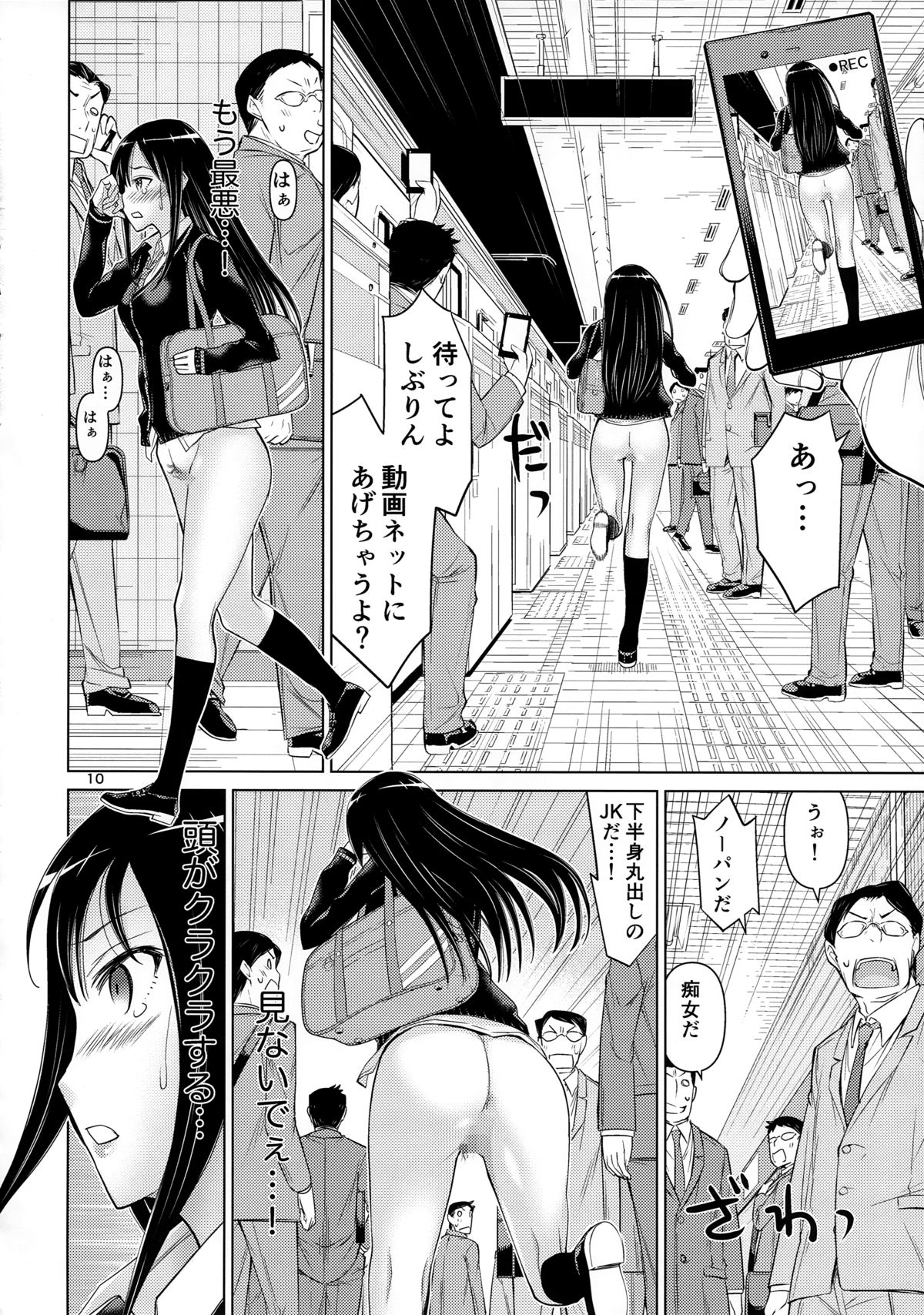 TOKAI to Shiburin page 10 full